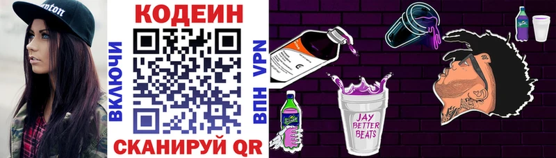 купить   Грязи  Кодеин напиток Lean (лин) 